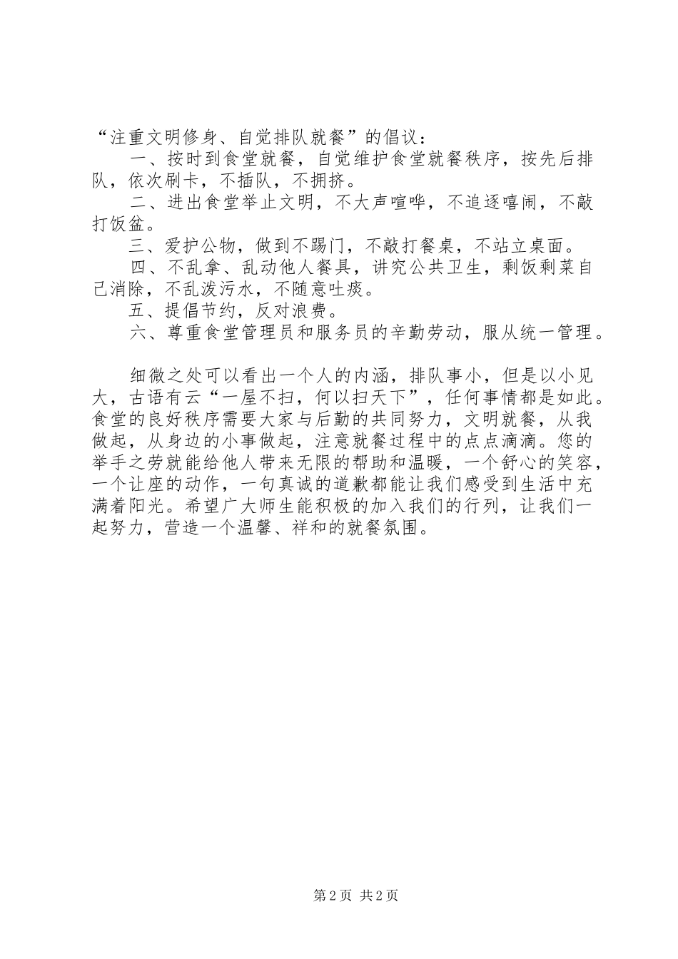 用餐文明我能行倡议书范文_第2页