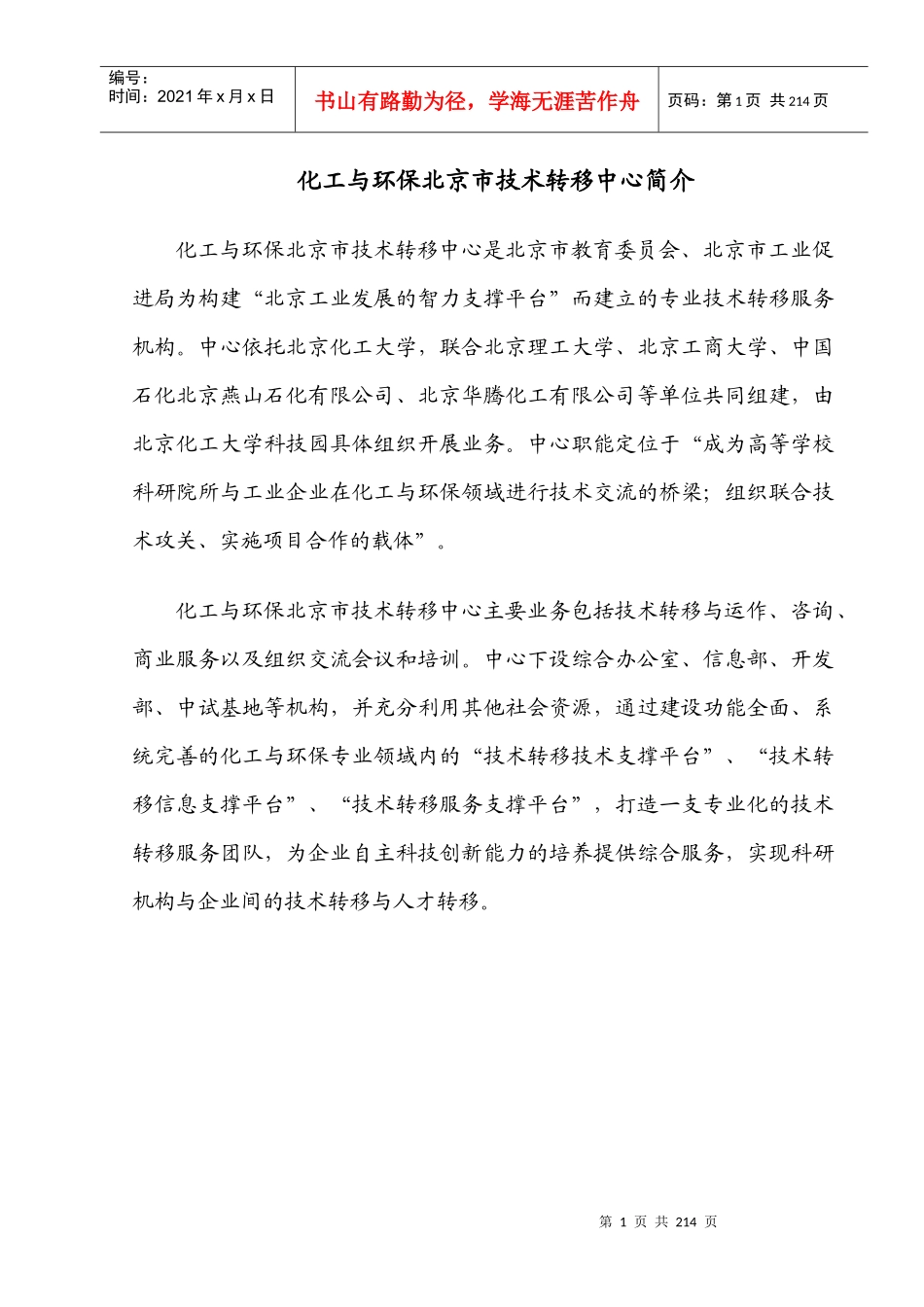 节能减排、资源环境_第1页