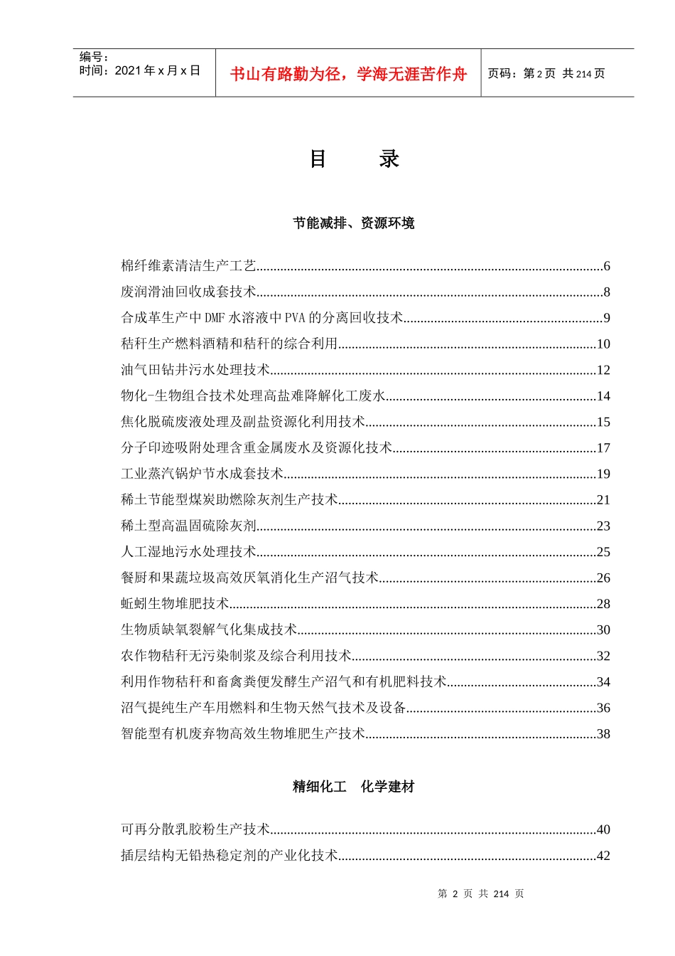 节能减排、资源环境_第2页