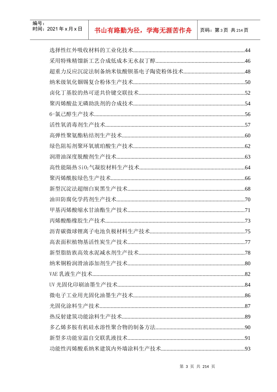 节能减排、资源环境_第3页