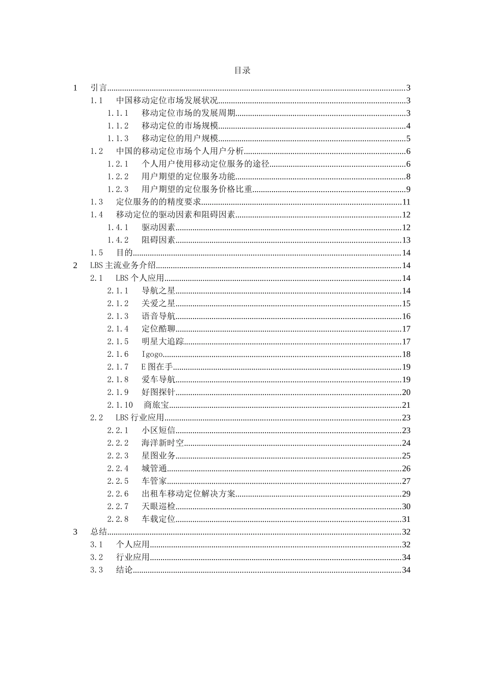 LBS业务市场分析_第2页