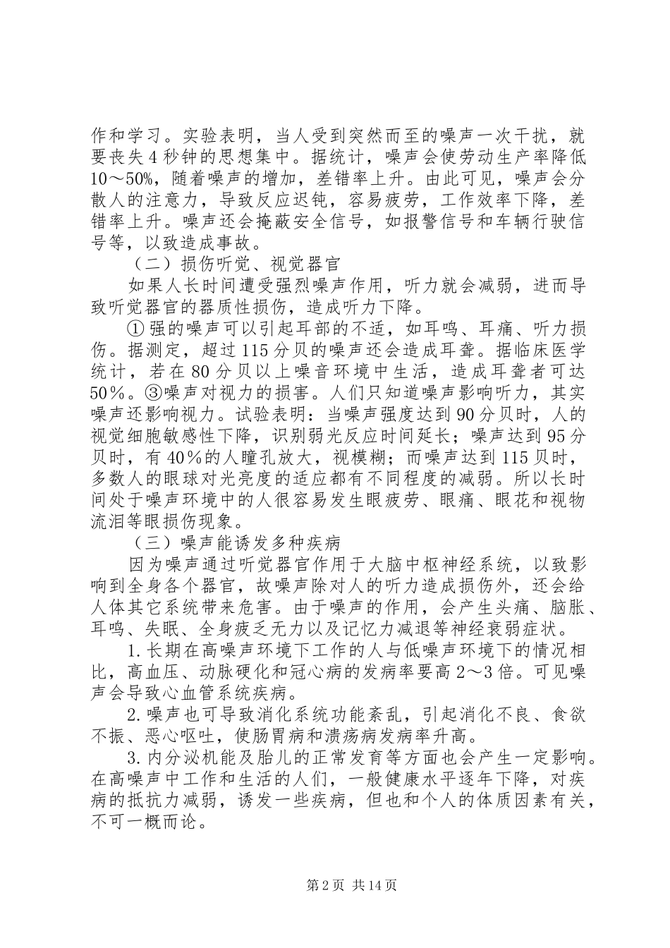 关于申请成立环境监测中的申请报告 _第2页