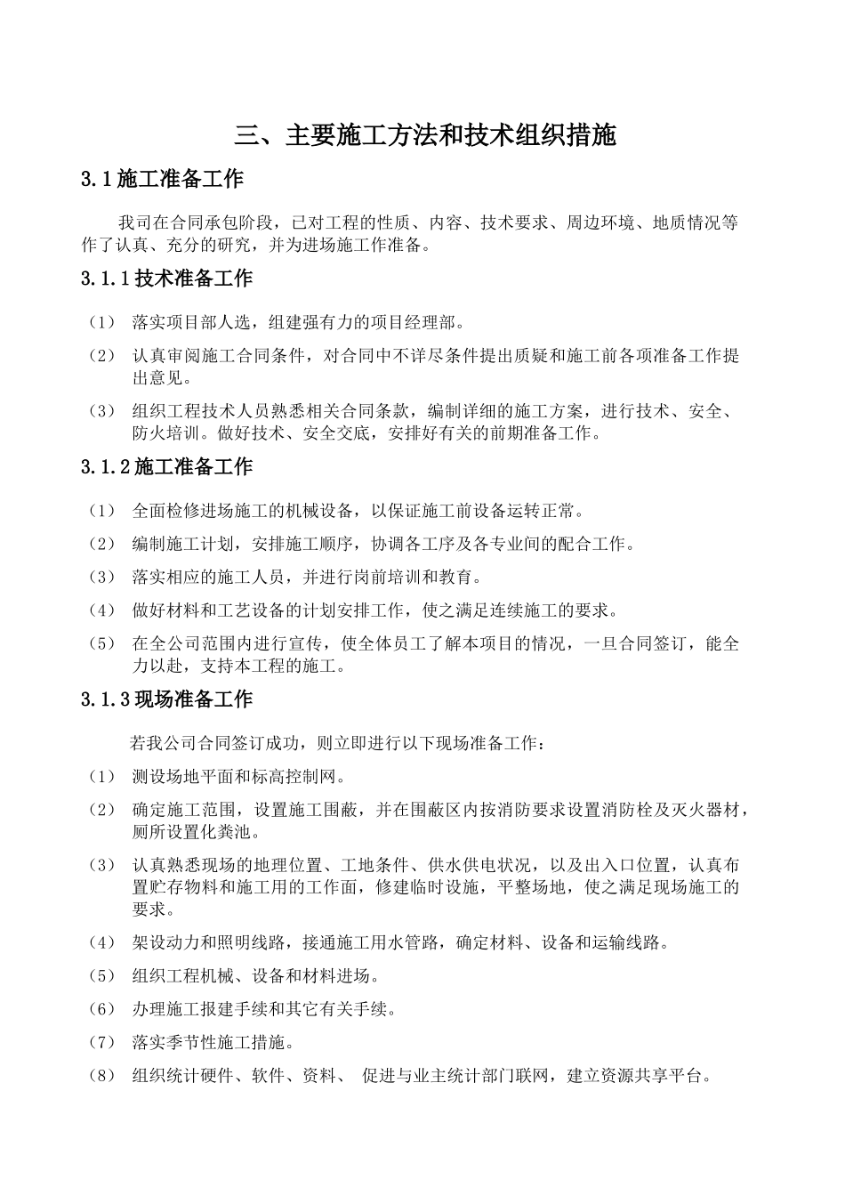 土石方工程施工方案_第2页