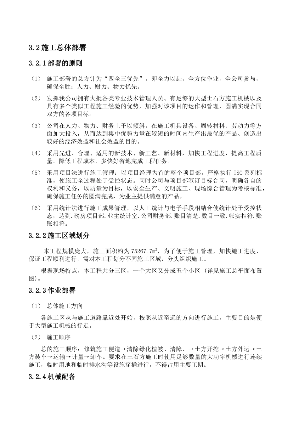 土石方工程施工方案_第3页