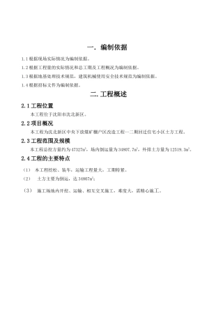 土石方工程施工方案