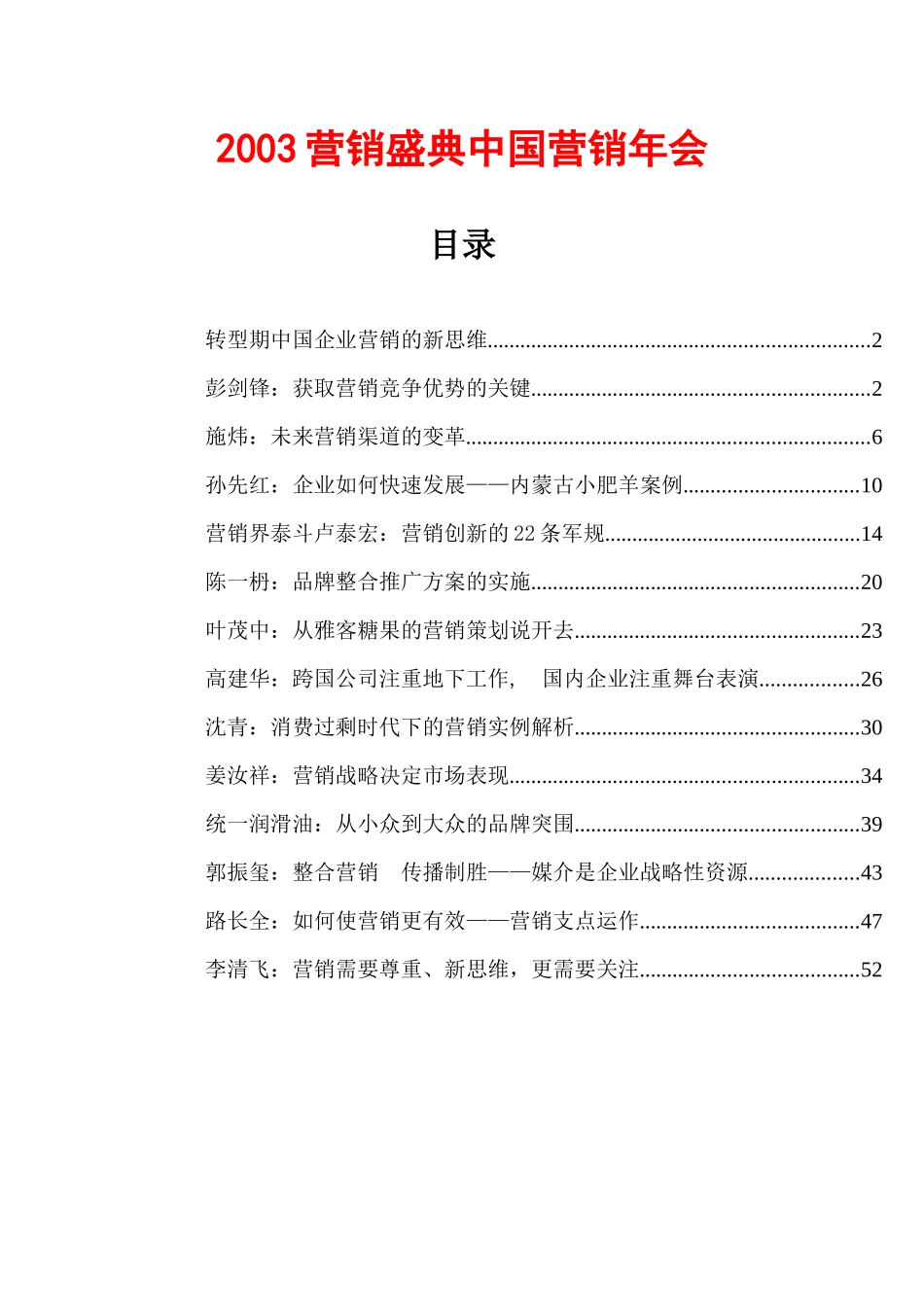 中国企业营销的新思维_第1页