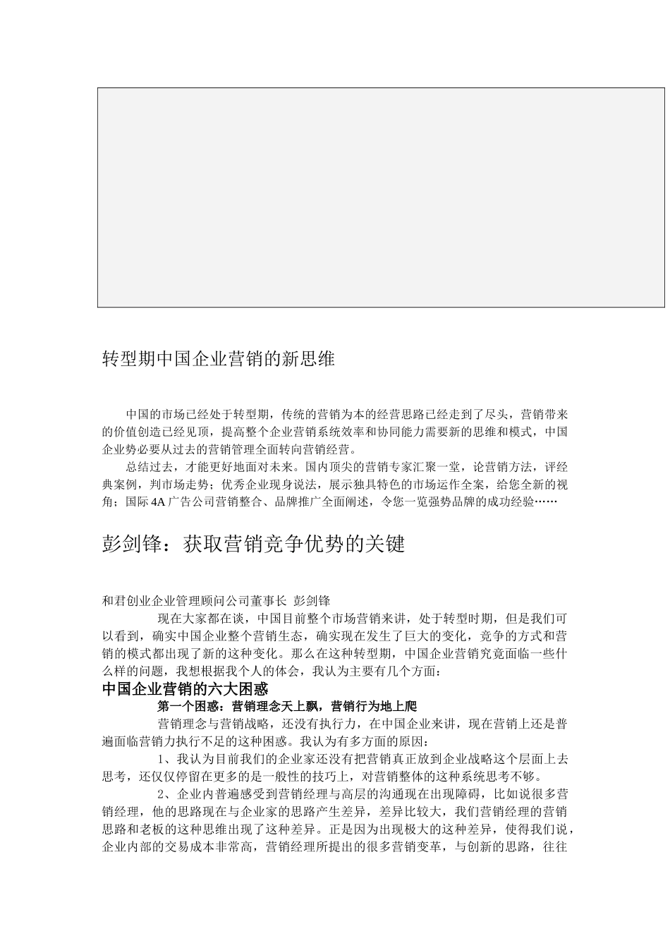中国企业营销的新思维_第2页