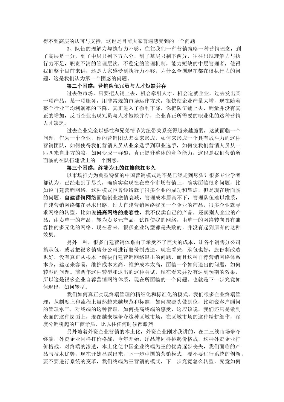中国企业营销的新思维_第3页
