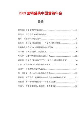 中国企业营销的新思维
