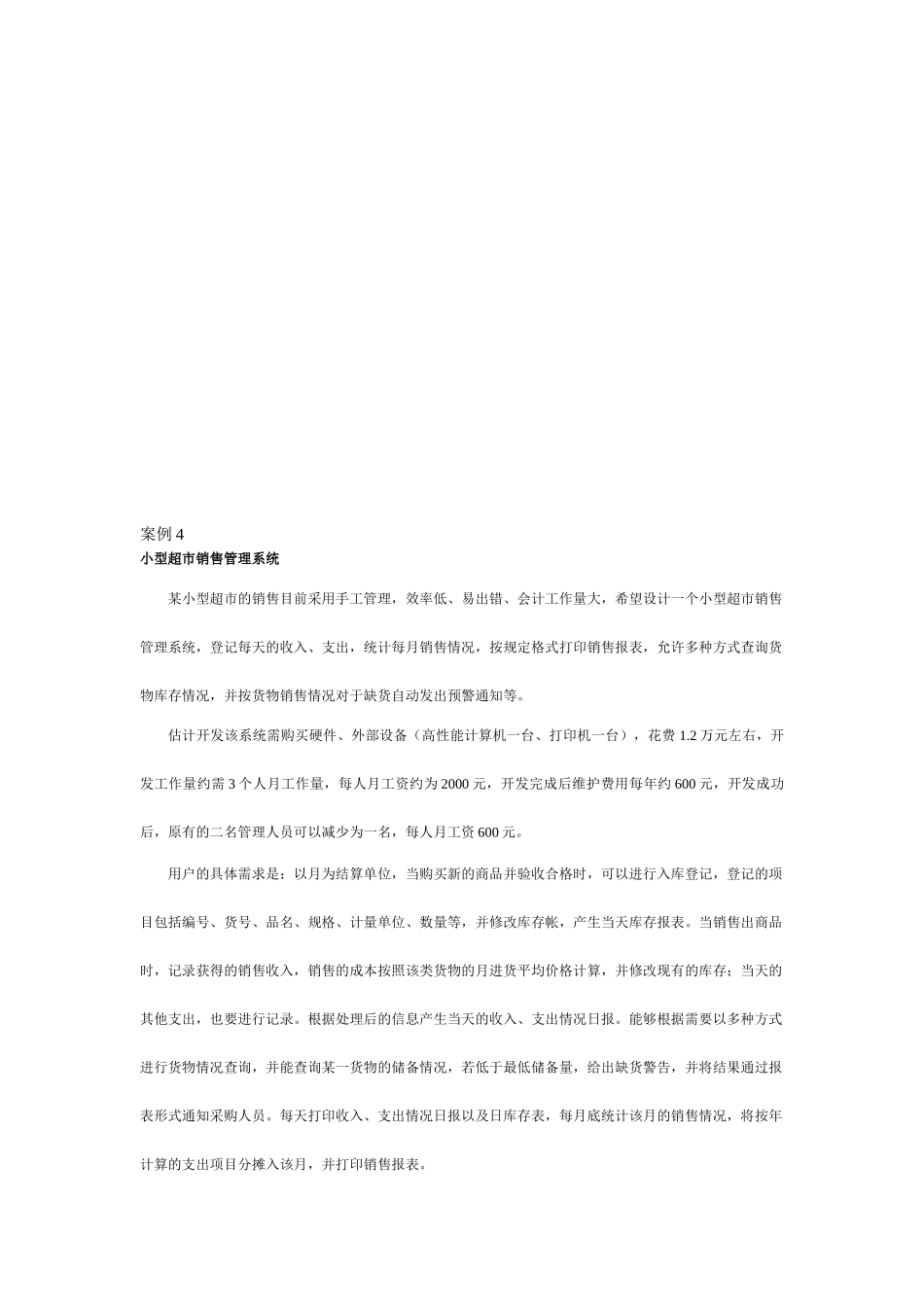小型超市销售管理系统_第1页