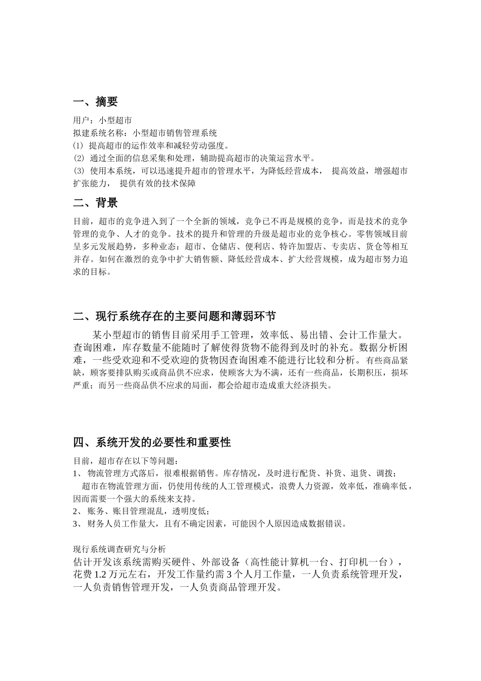 小型超市销售管理系统_第2页
