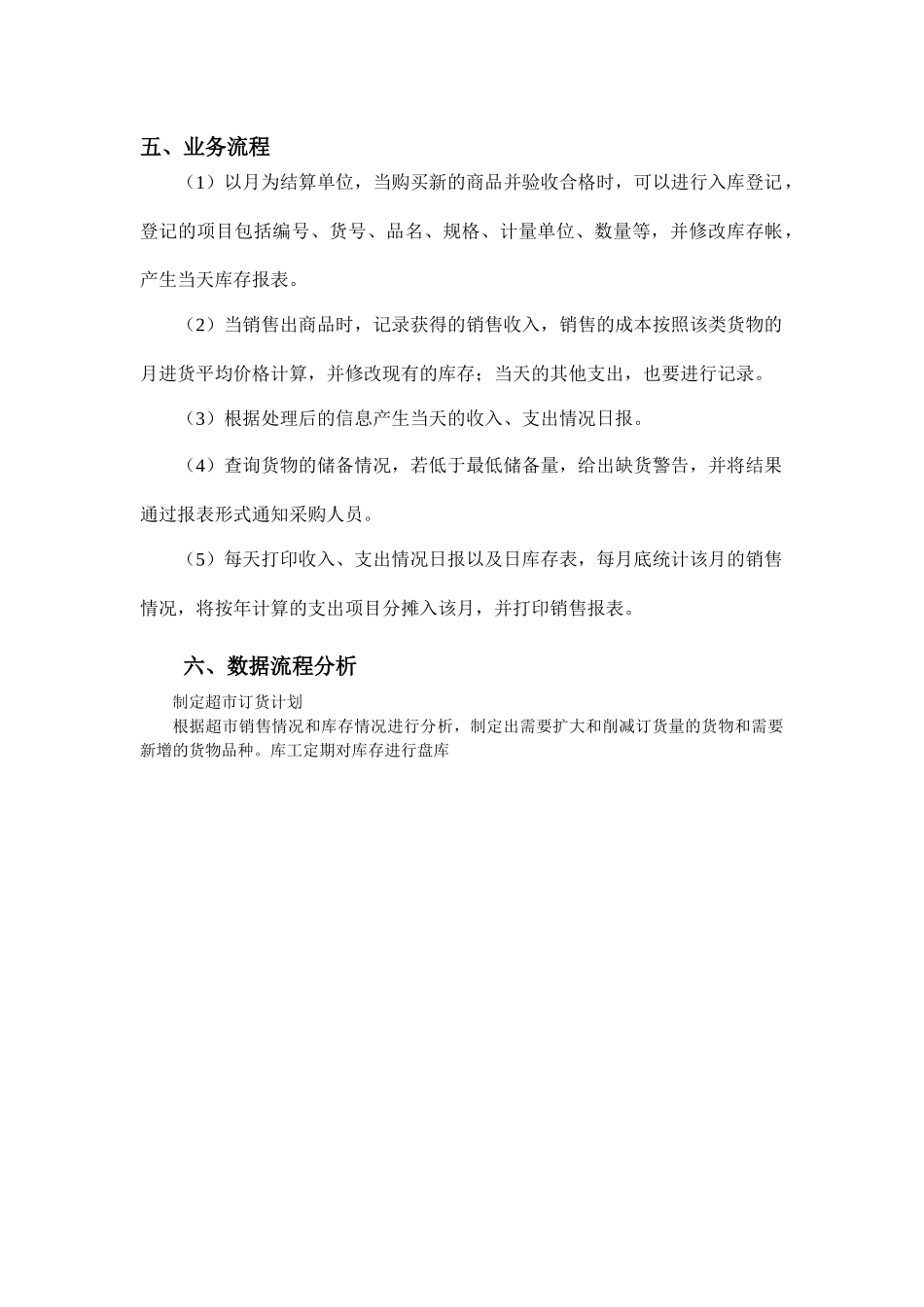 小型超市销售管理系统_第3页