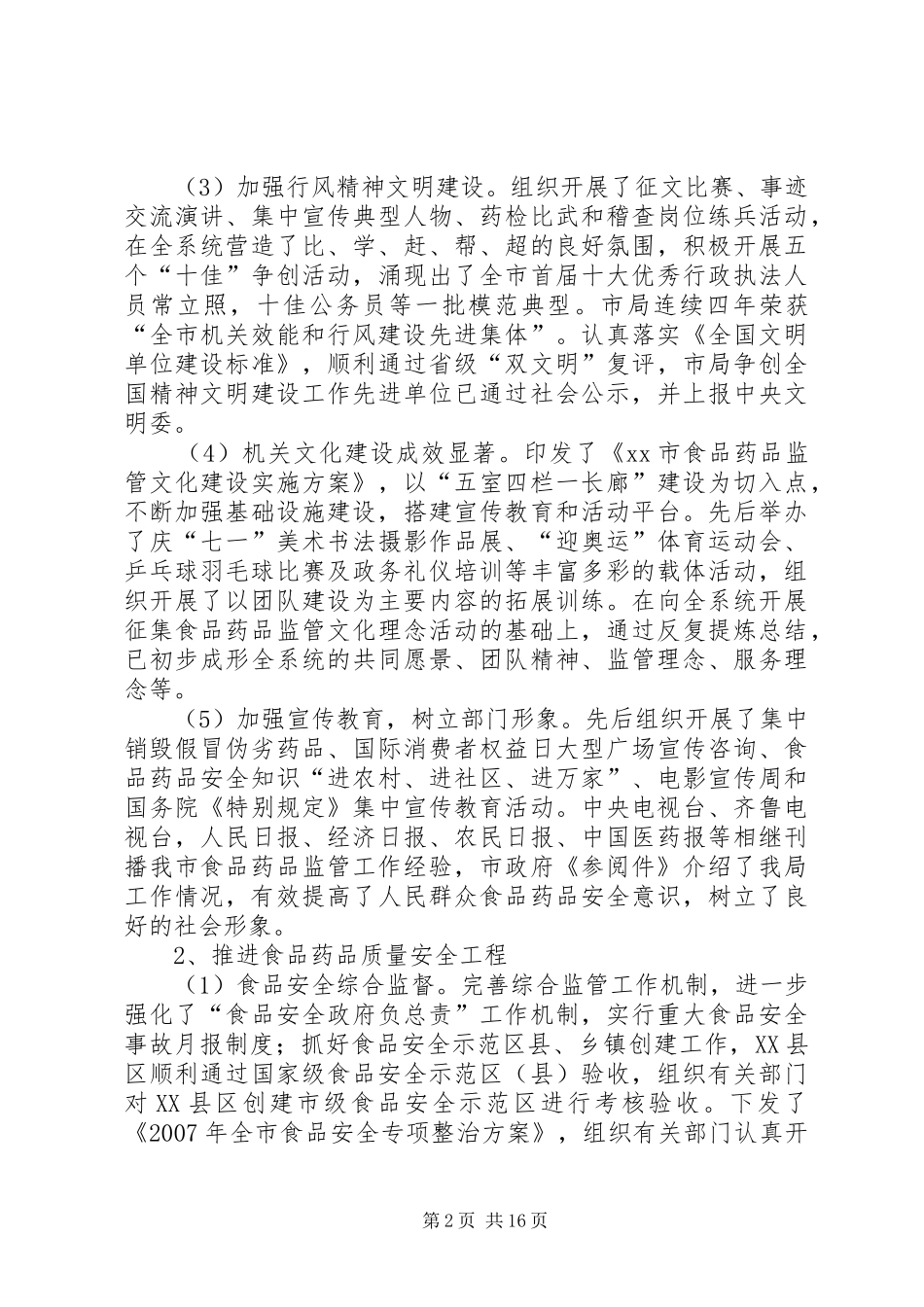 县食品药品监管局调研报告(领导班子) _第2页