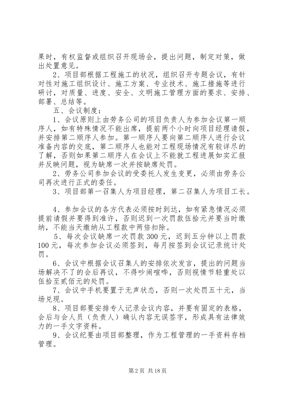 建设项目劳务管理规章规章制度_第2页