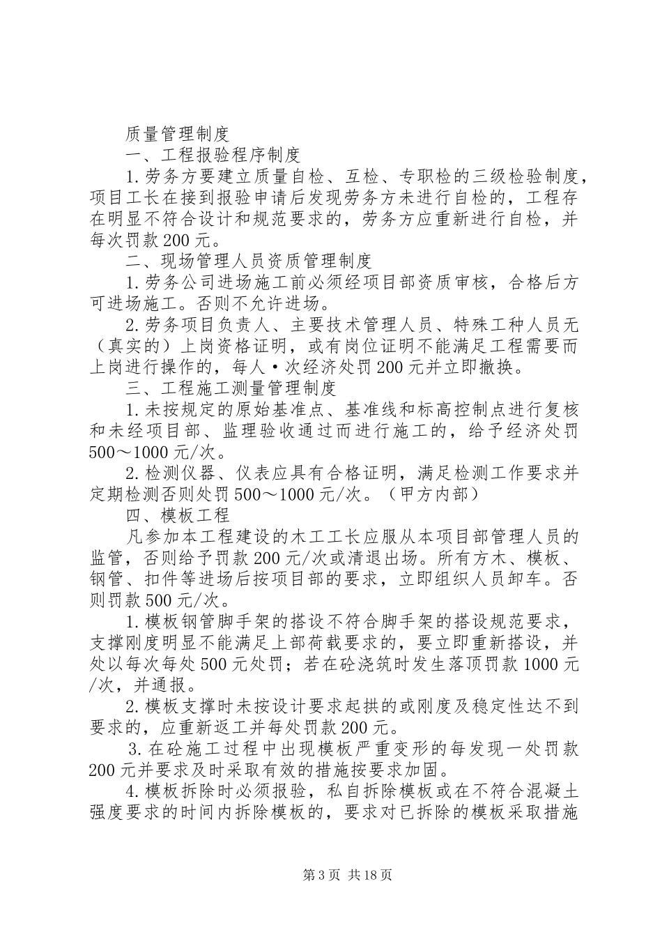 建设项目劳务管理规章规章制度_第3页