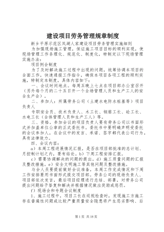 建设项目劳务管理规章规章制度