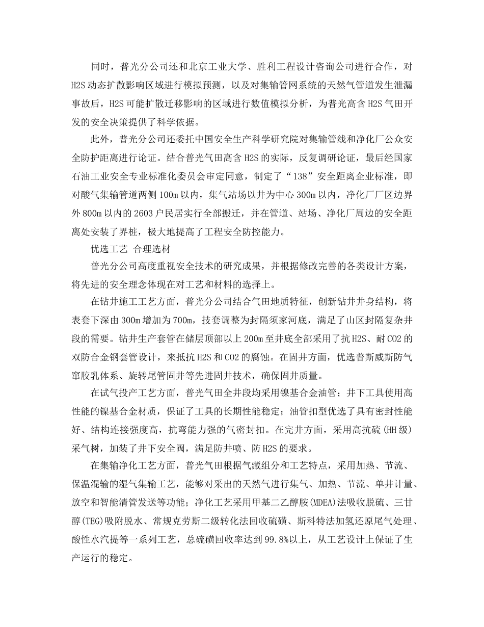 《安全管理》之建设安全高标准普光气田 _第3页