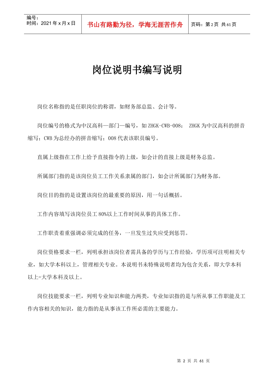 湖南某科技公司岗位说明书_第3页