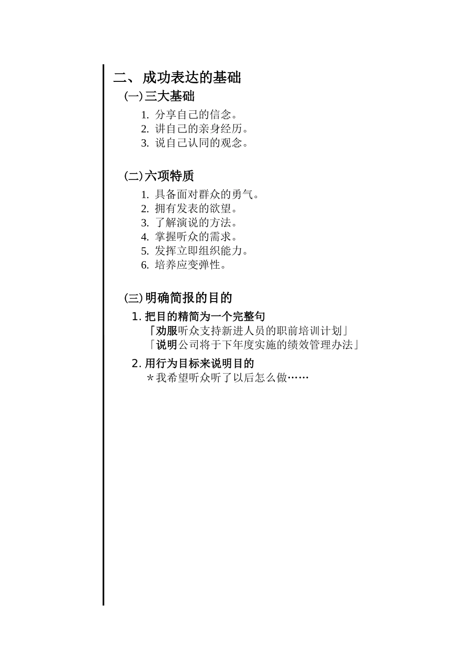 高级演讲技巧培训_第3页