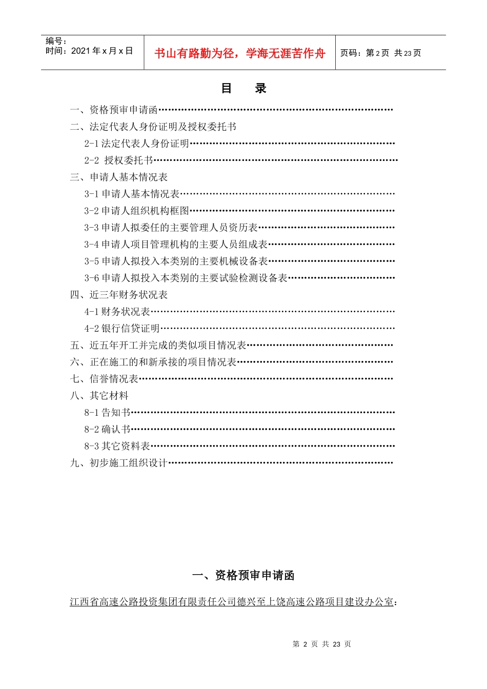 德上高速施工资审样本_第2页