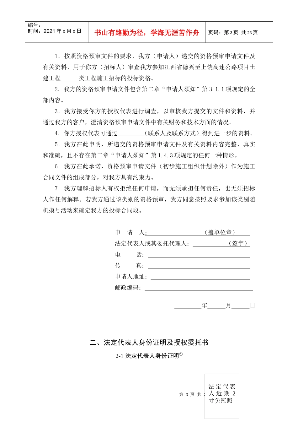 德上高速施工资审样本_第3页