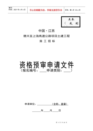 德上高速施工资审样本