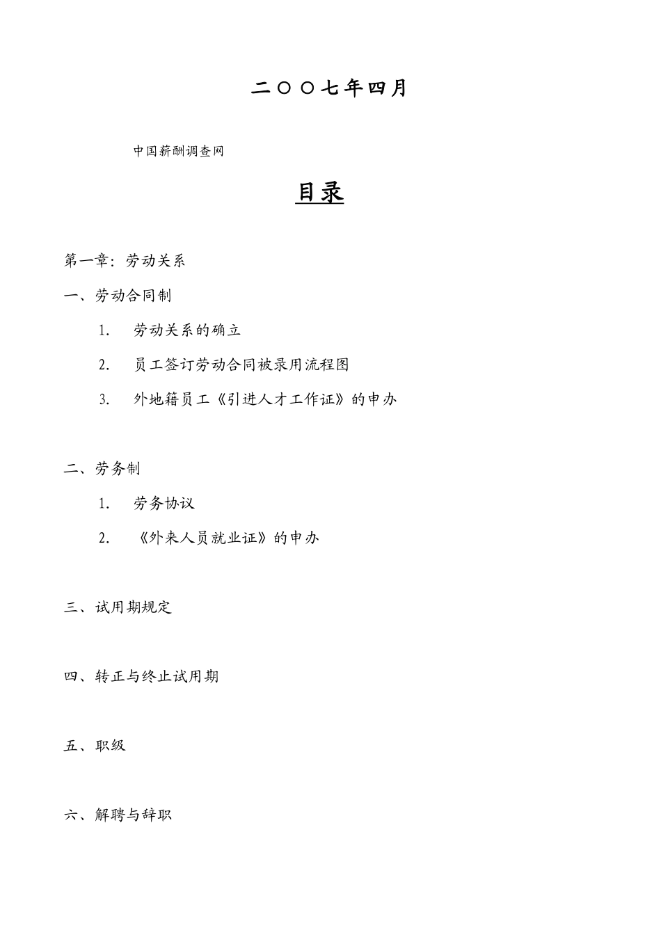 薪资与福利手册(2)_第2页