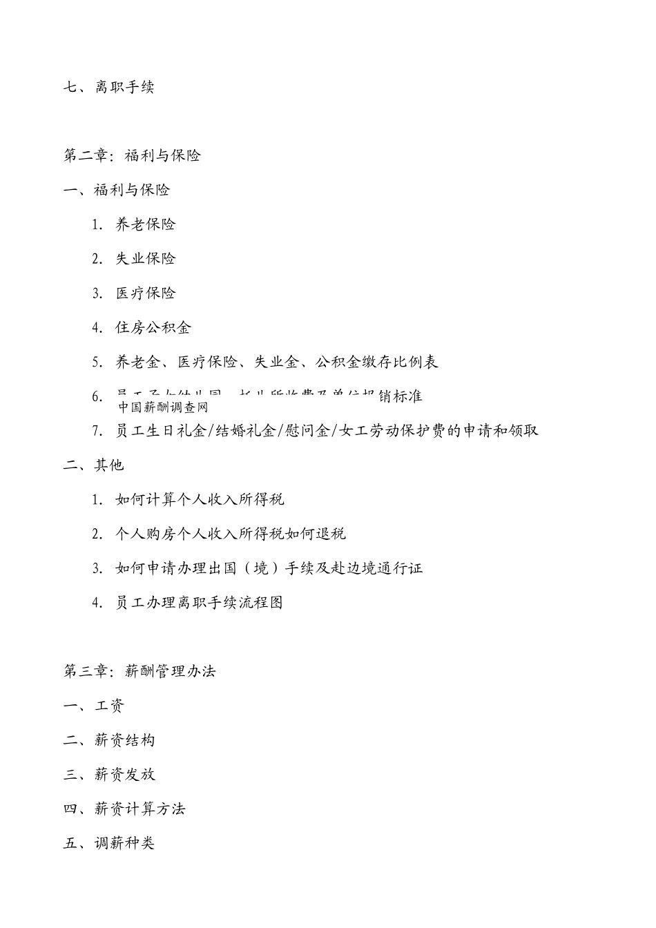 薪资与福利手册(2)_第3页