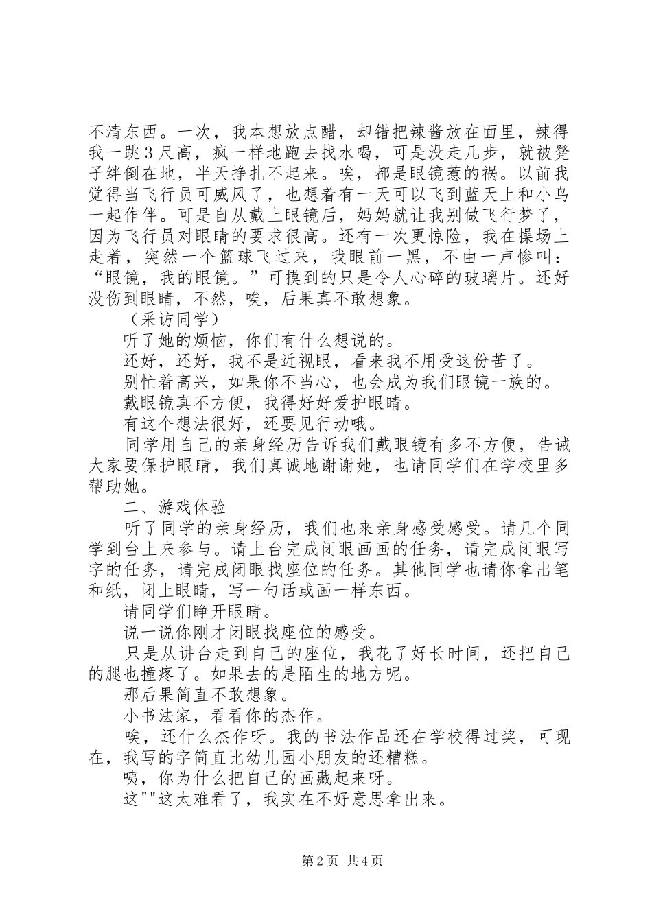 爱眼护眼活动倡议书范文_第2页