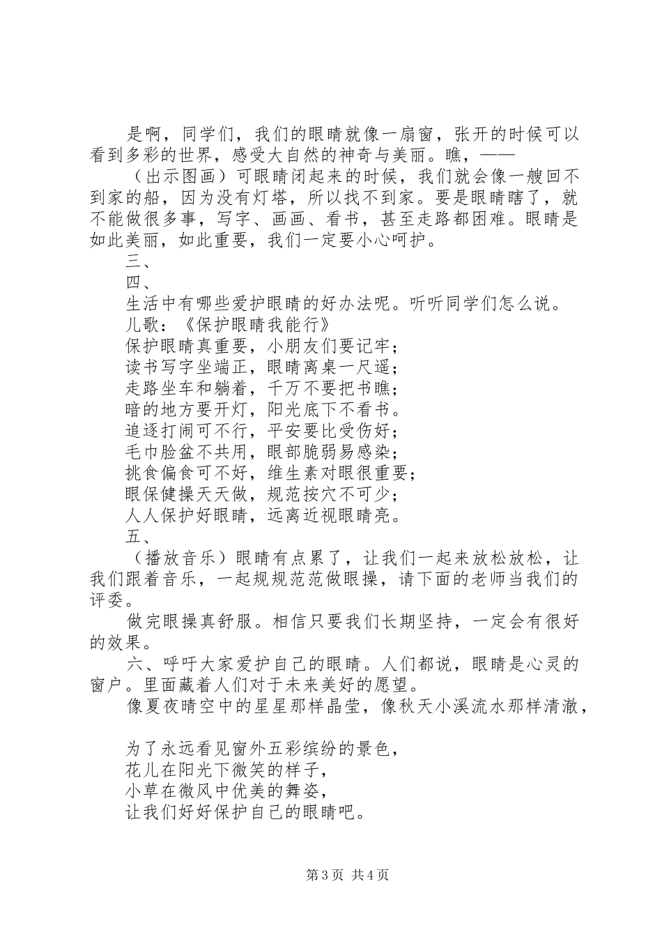 爱眼护眼活动倡议书范文_第3页