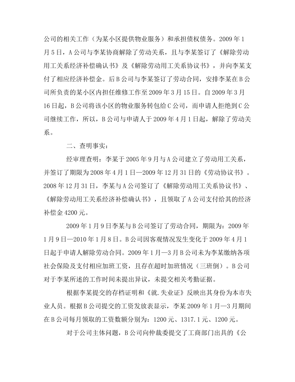 劳动人事争议案例评析_第3页