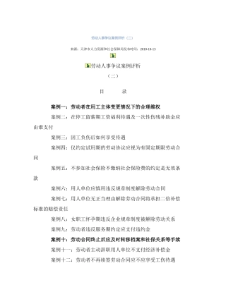 劳动人事争议案例评析