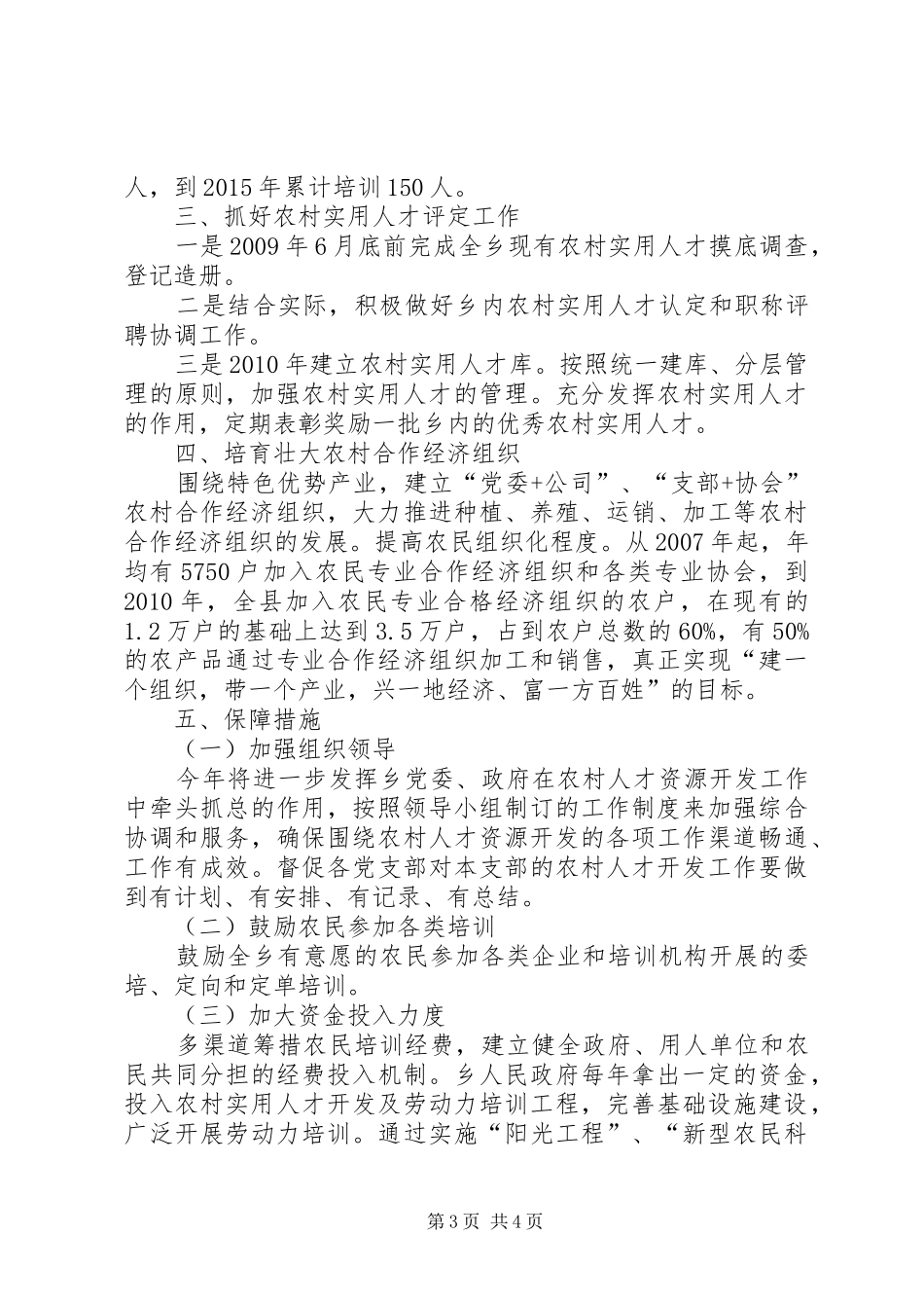 农村实用人才开发工作计划_第3页