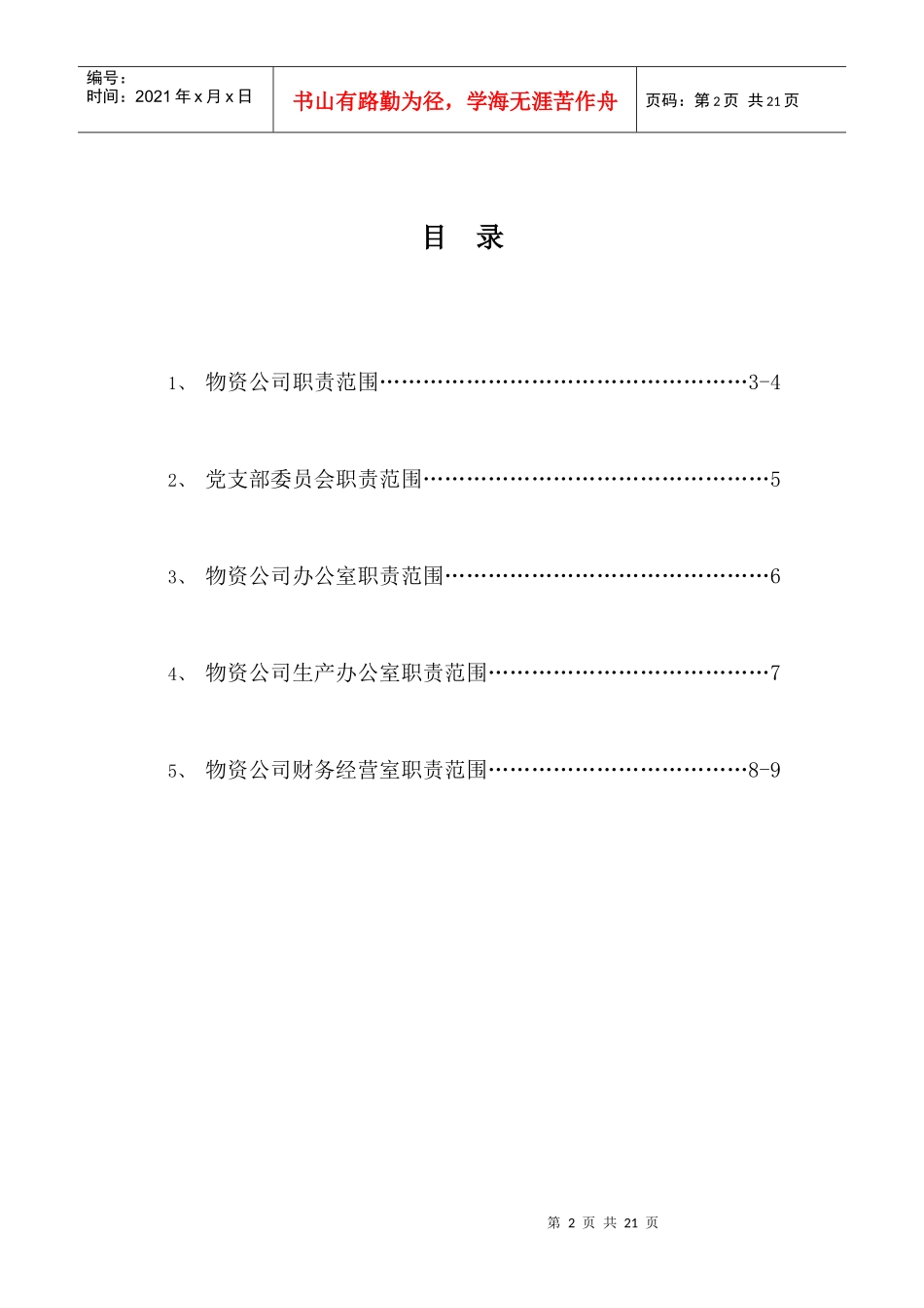 物资公司岗位指导卡_第2页