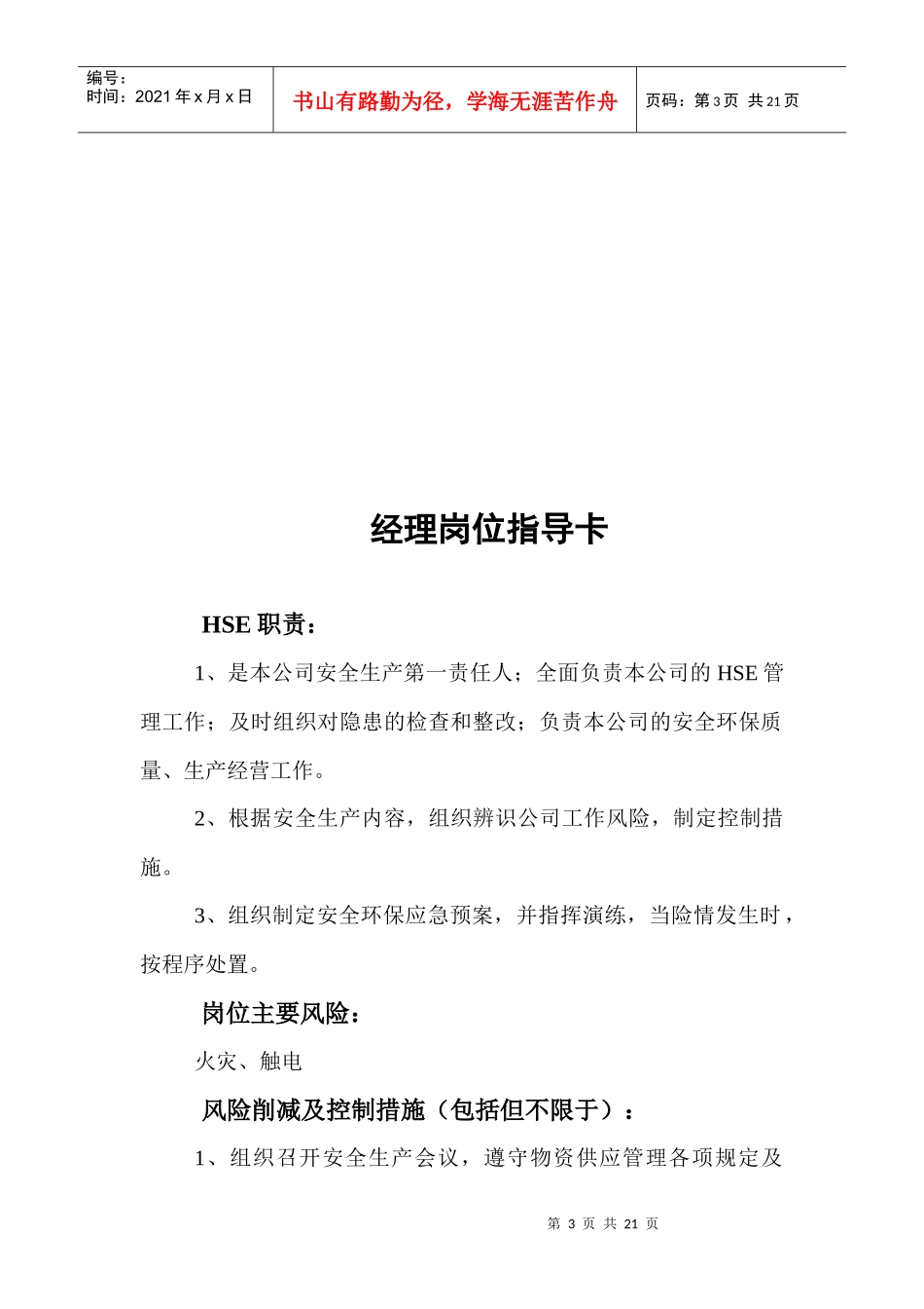 物资公司岗位指导卡_第3页