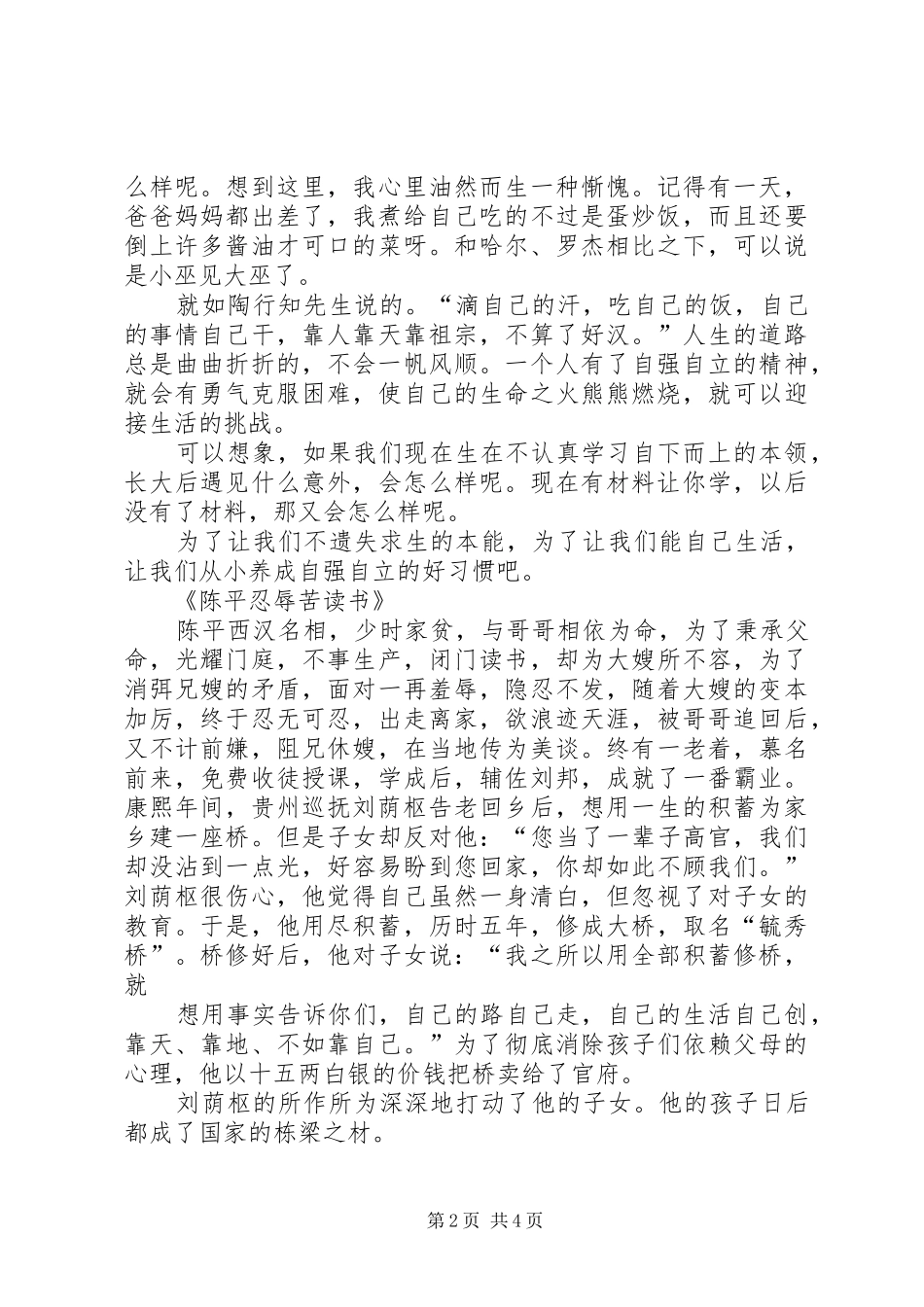 自强自立倡议书范文_第2页