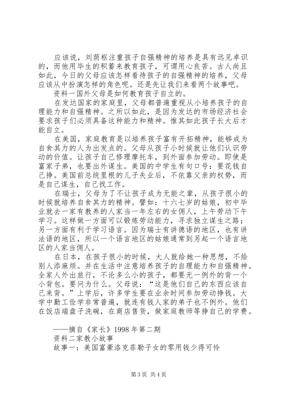 自强自立倡议书范文_第3页