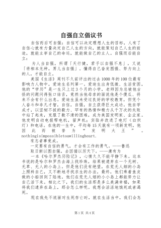 自强自立倡议书范文