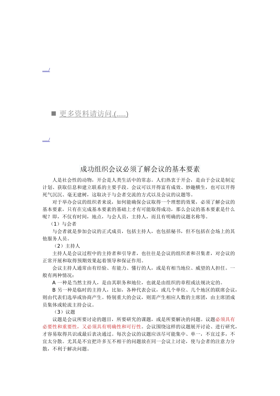 成功组织会议必须了解的基本要素_第1页