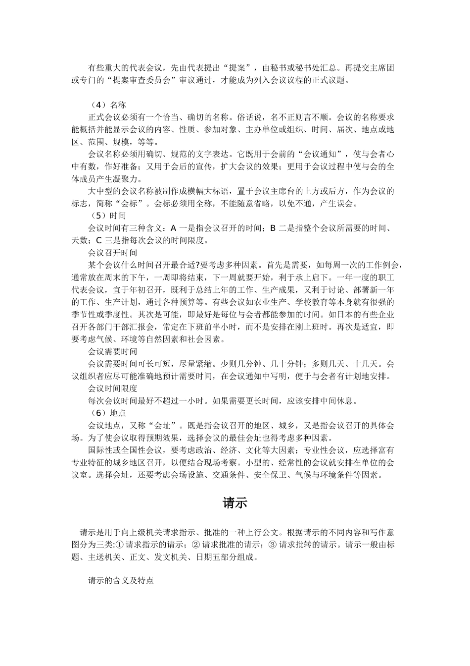 成功组织会议必须了解的基本要素_第2页