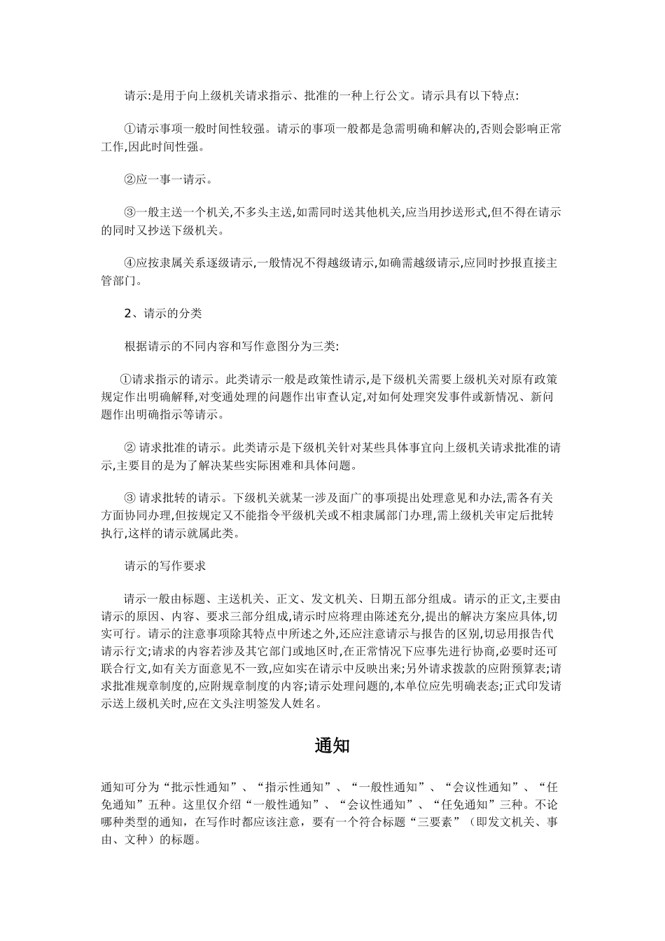 成功组织会议必须了解的基本要素_第3页