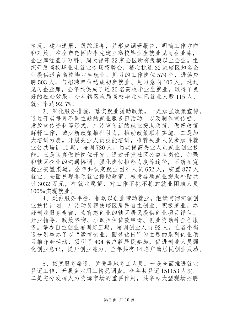 区人力资源局工作报告 _第2页