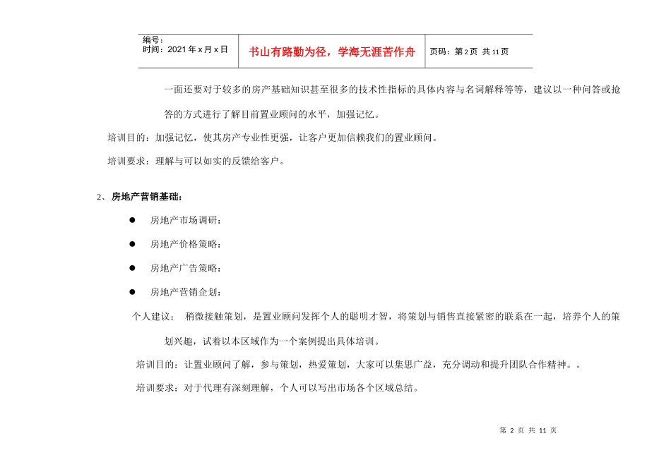 某楼盘置业顾问培训计划_第2页