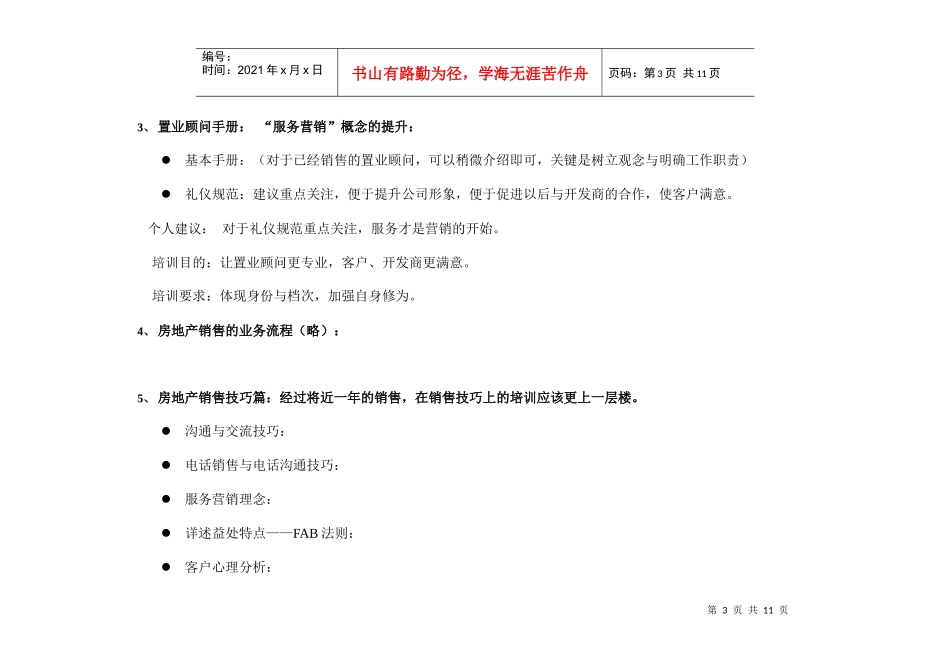 某楼盘置业顾问培训计划_第3页