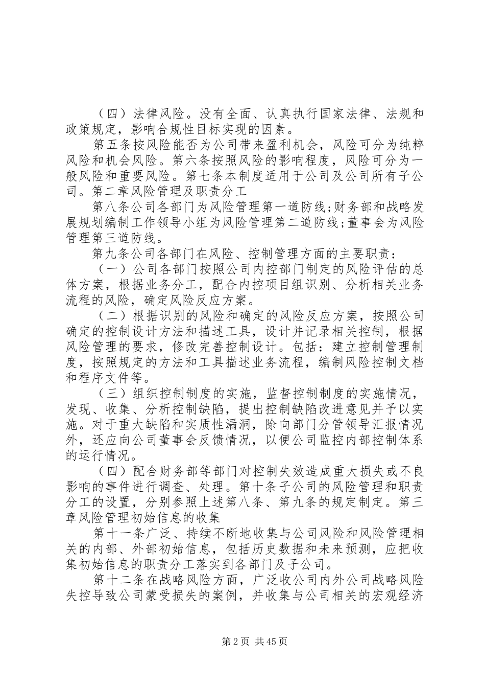 《企业风险管理规章制度》_第2页