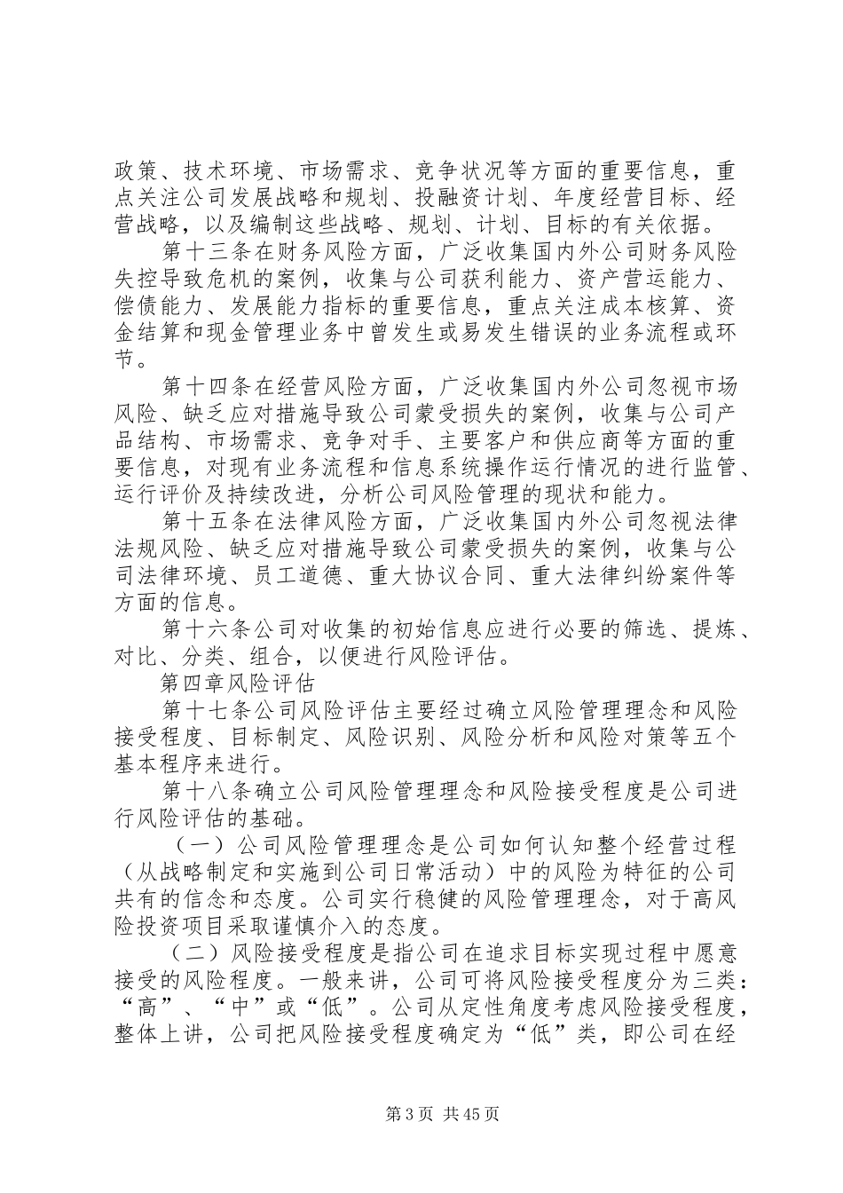 《企业风险管理规章制度》_第3页