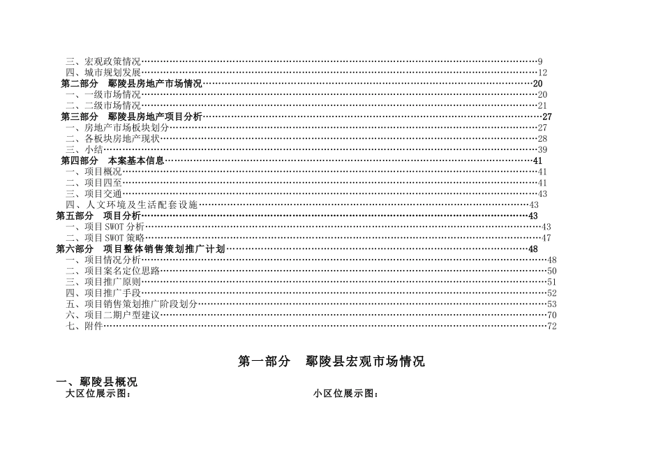 鄢陵项目市场调研及营销推广报告终版1040308385_第2页