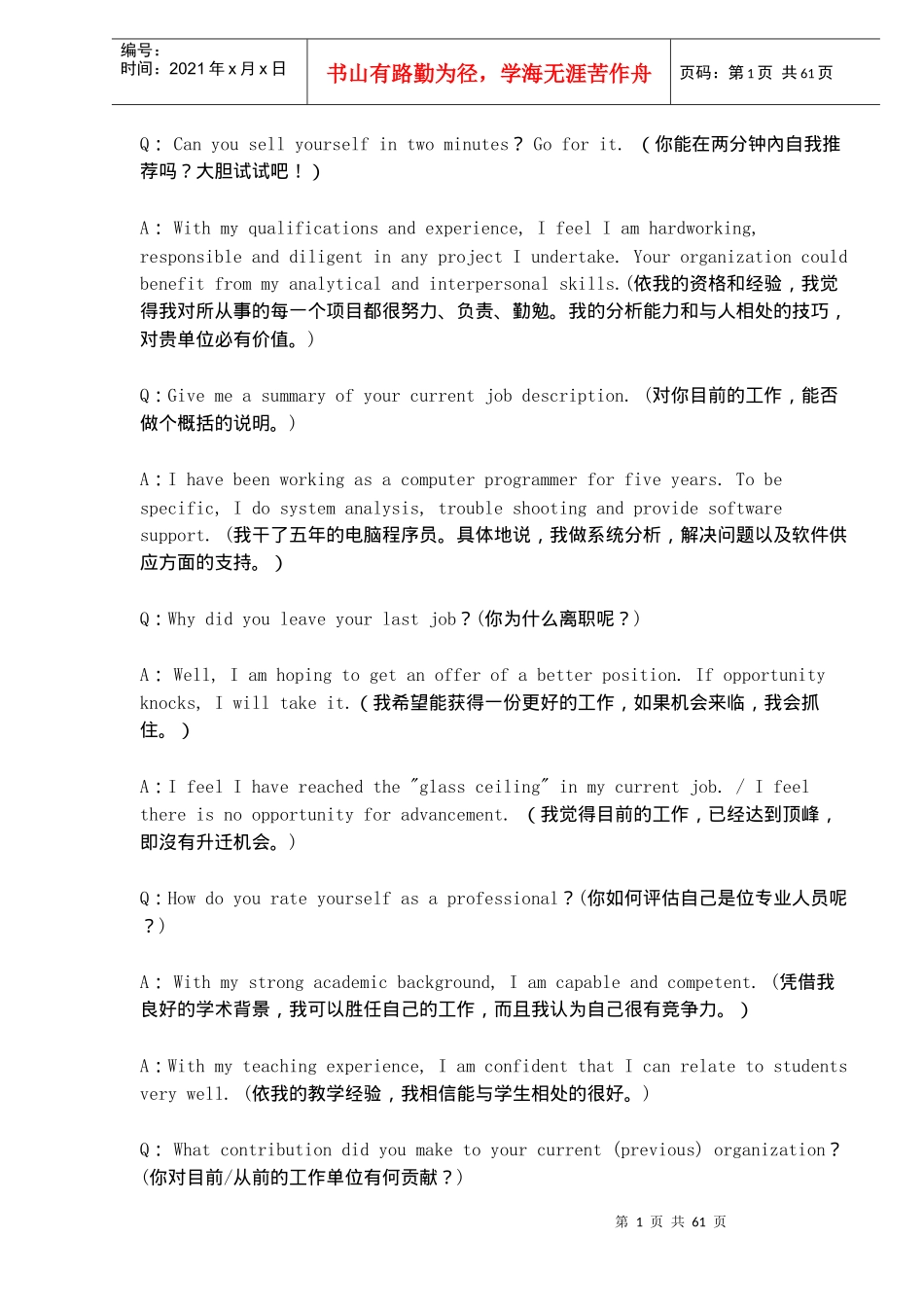 面试英语大全中英文_第1页