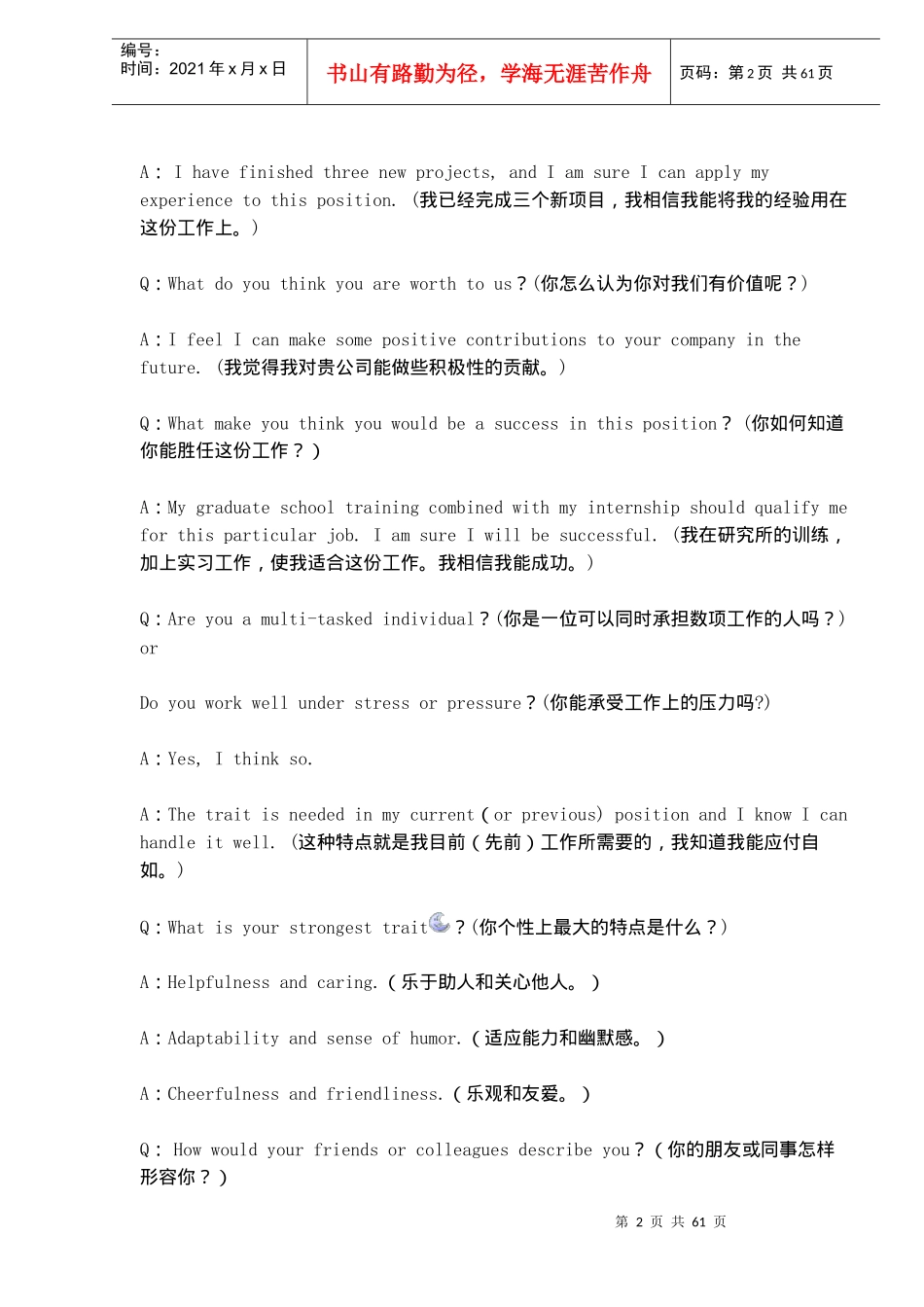 面试英语大全中英文_第2页
