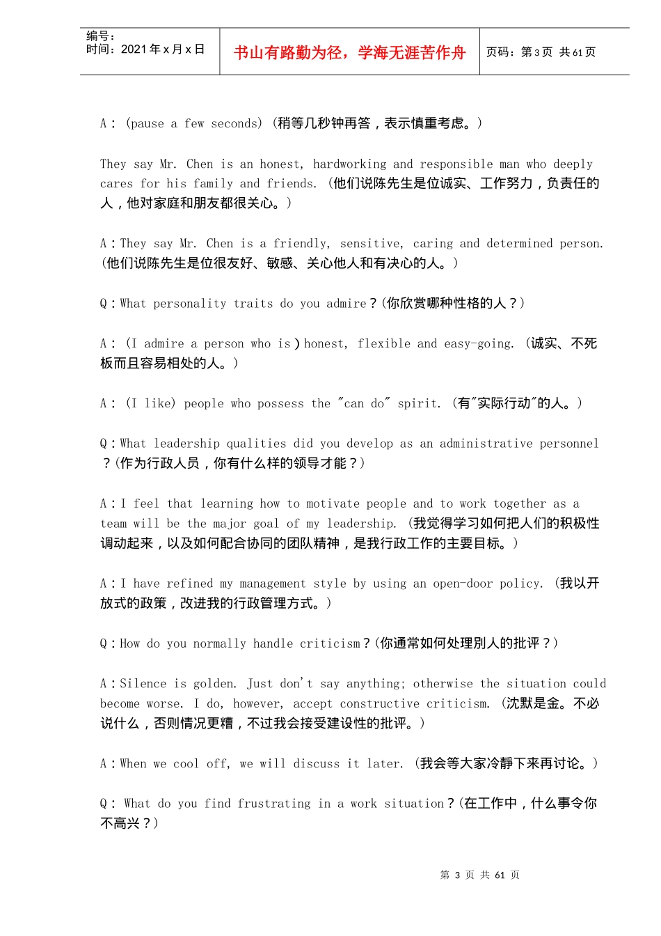 面试英语大全中英文_第3页